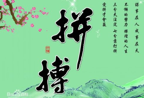 為高考而奮斗，為夢(mèng)想而拼搏